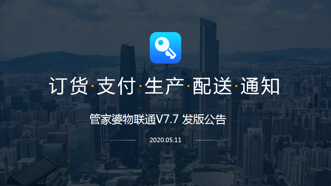 管家婆物联通 管家婆物联通