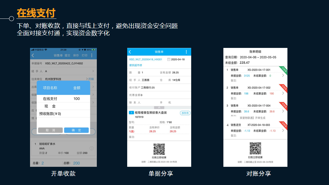 管家婆物联通 管家婆物联通