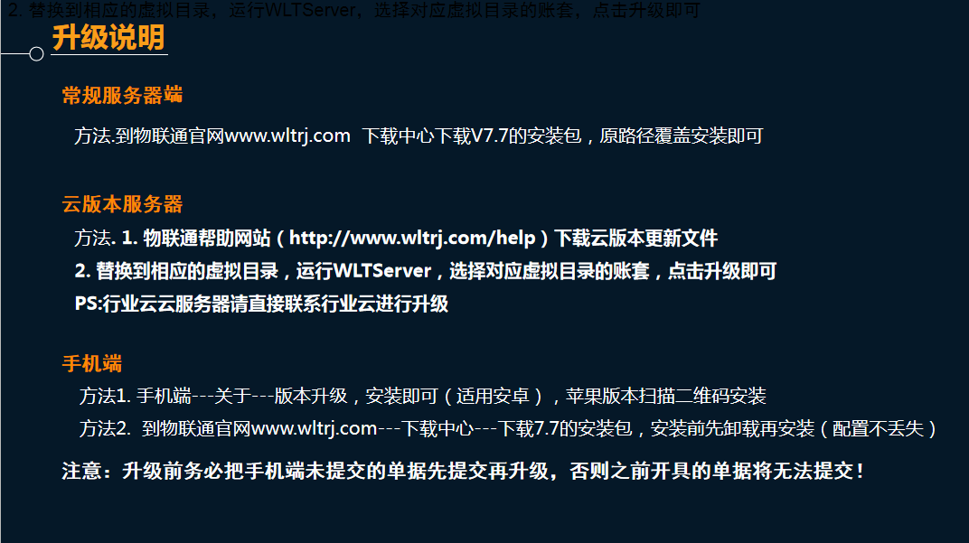 管家婆物联通 管家婆物联通