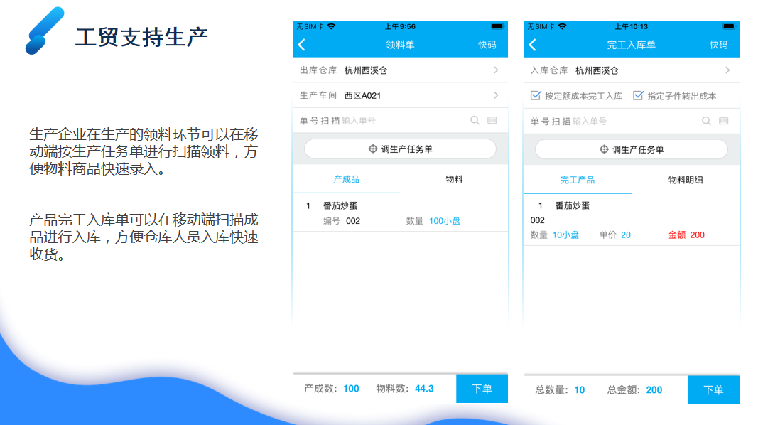 管家婆物联通 管家婆物联通