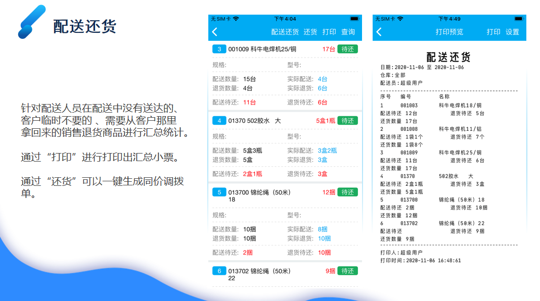 管家婆物联通 管家婆物联通