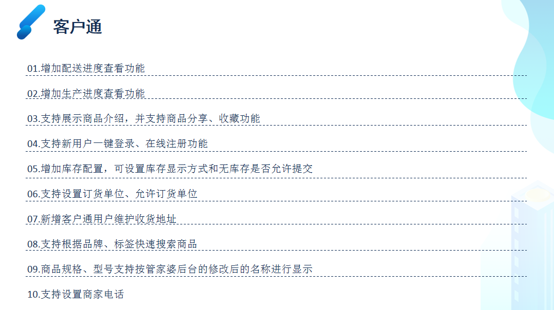 管家婆物联通 管家婆物联通