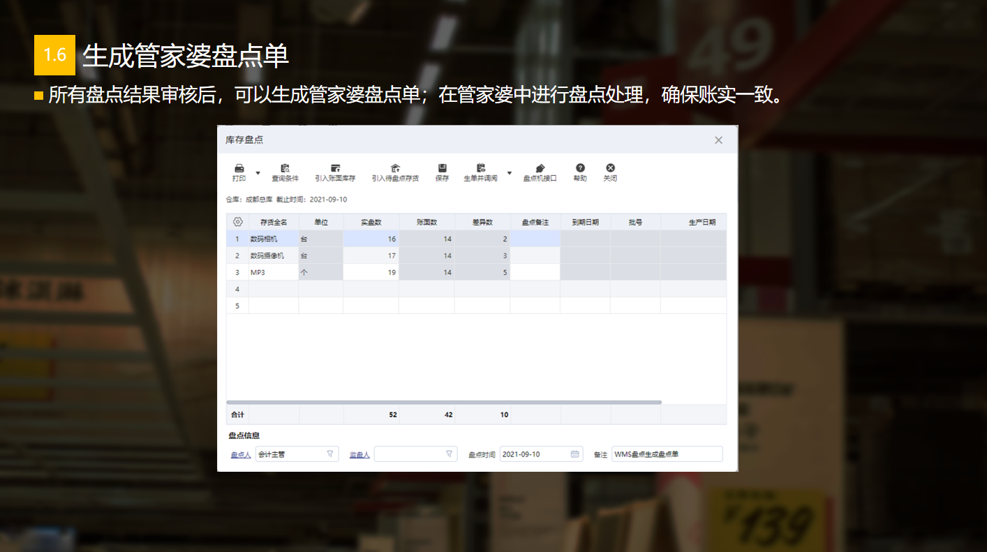 管家婆物联通 管家婆物联通