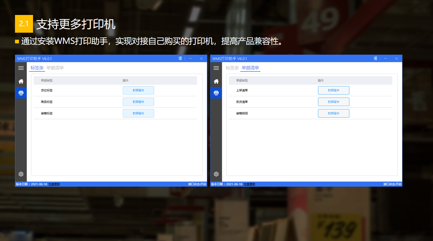 管家婆物联通 管家婆物联通
