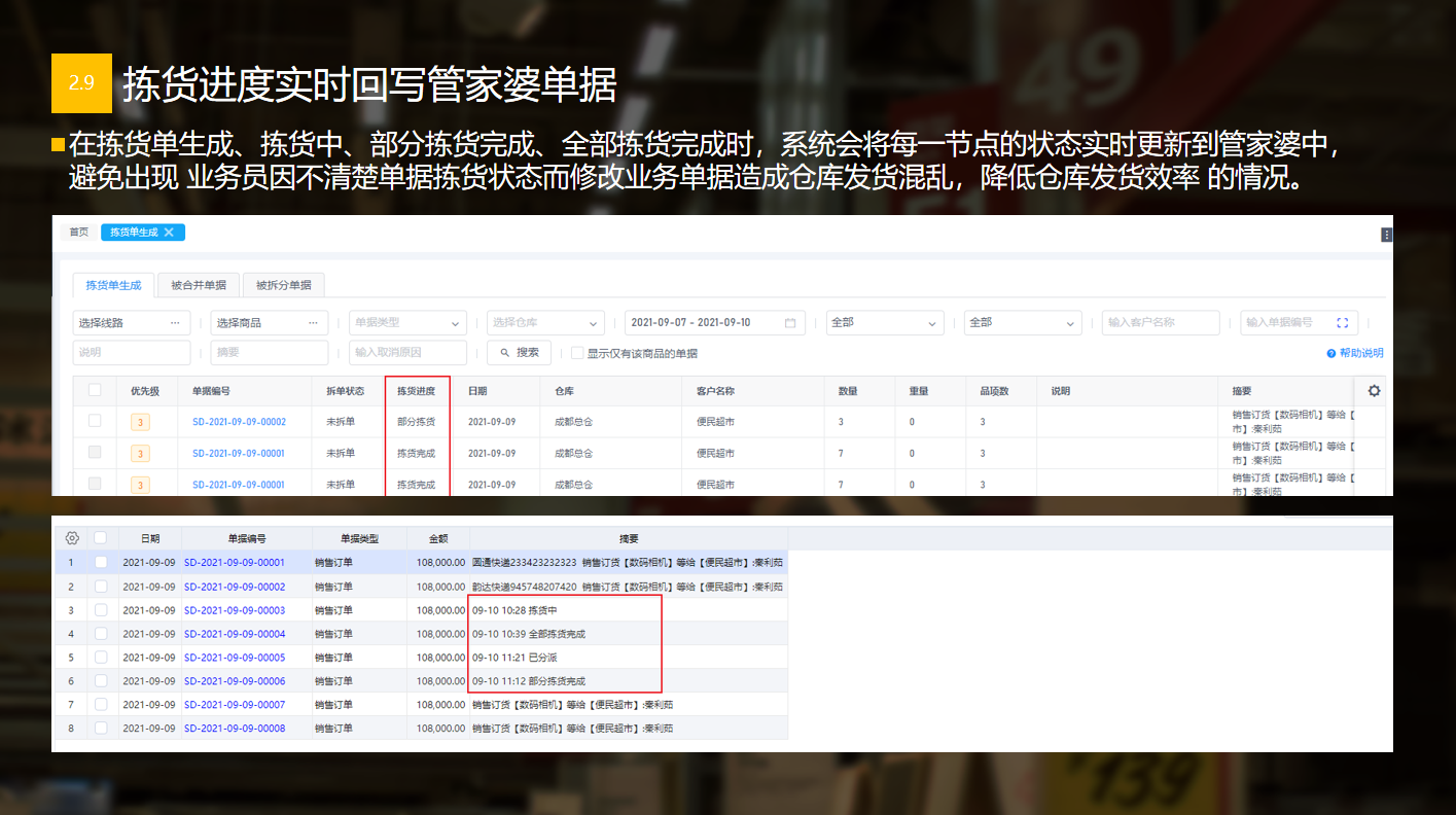 管家婆物联通 管家婆物联通