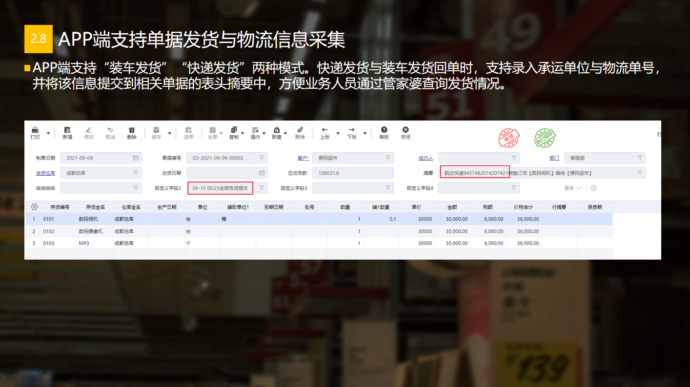 管家婆物联通 管家婆物联通