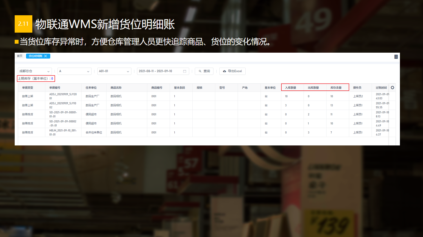 管家婆物联通 管家婆物联通