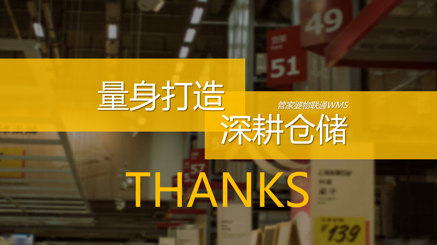 管家婆物联通 管家婆物联通